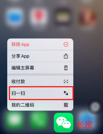 海北苹果手机维修分享iPhone 15如何快速打开扫一扫 