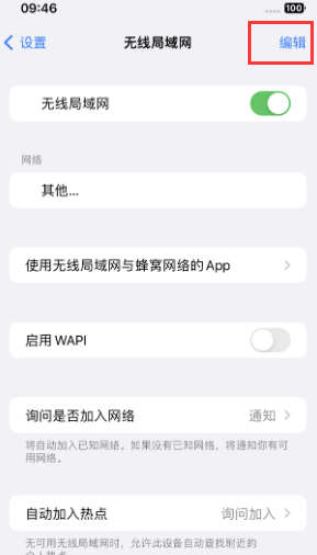 海北苹果Wifi维修分享iPhone怎么关闭公共网络WiFi自动连接 