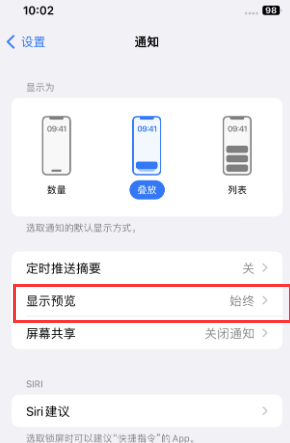 海北苹果售后维修中心分享iPhone手机收不到通知怎么办 