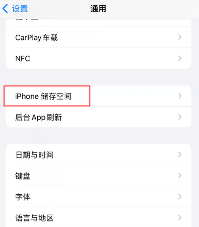 海北iPhone系统维修分享iPhone储存空间系统数据占用过大怎么修复 