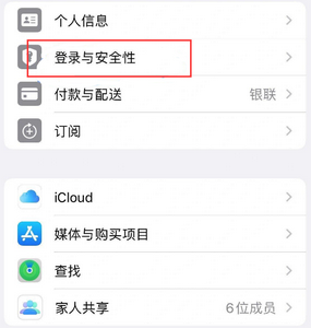 海北苹果维修站分享手机号注册的Apple ID如何换成邮箱【图文教程】 