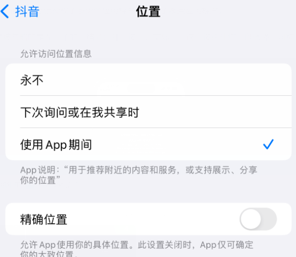 海北apple服务如何检查iPhone中哪些应用程序正在使用位置