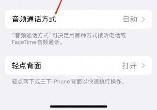 海北苹果蓝牙维修店分享iPhone设置蓝牙设备接听电话方法