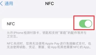 海北苹果维修服务分享iPhone15NFC功能开启方法 