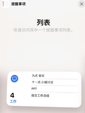 海北苹果14维修店分享iPhone14如何设置主屏幕显示多个不同类型提醒事项