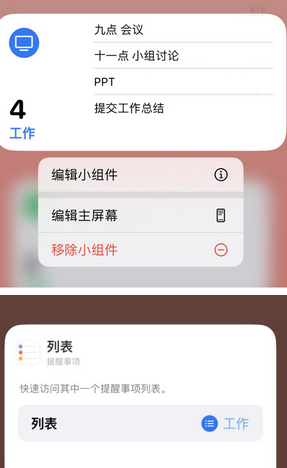 海北苹果14维修店分享iPhone14如何设置主屏幕显示多个不同类型提醒事项