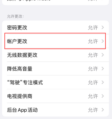 海北appleID维修服务iPhone设置中Apple ID显示为灰色无法使用