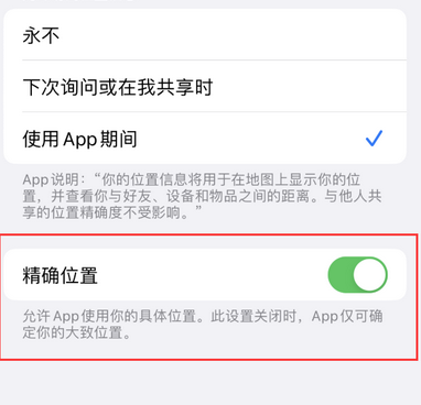 海北苹果服务中心分享iPhone查找应用定位不准确怎么办