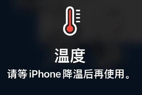 海北苹果维修站分享iPhone手机发烫严重怎么办 