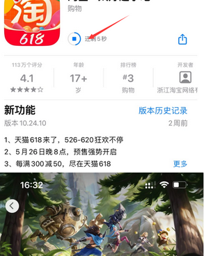 海北苹果维修站分享如何查看App Store软件下载剩余时间 