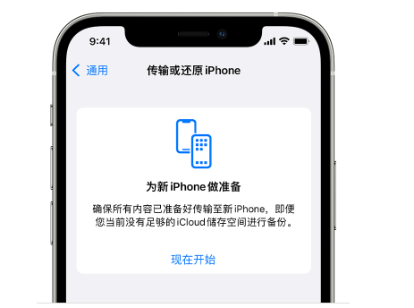 海北苹果14维修网点分享iPhone14如何增加iCloud临时免费空间 