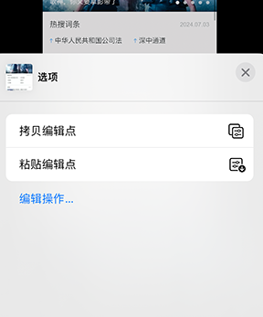 海北iPhone维修服务分享iPhone怎么批量修图