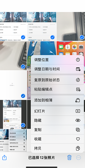 海北iPhone维修服务分享iPhone怎么批量修图