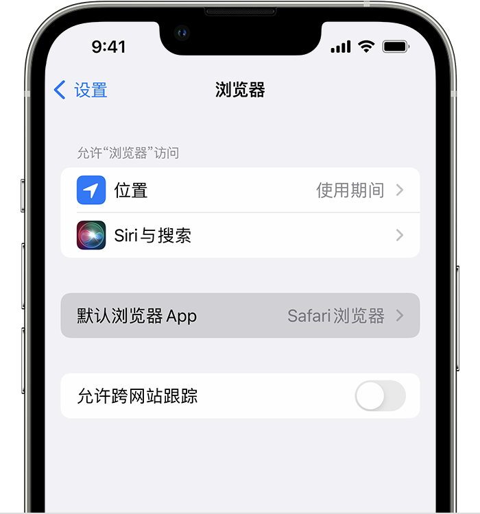 海北苹果维修服务分享如何在iPhone上设置默认浏览器 