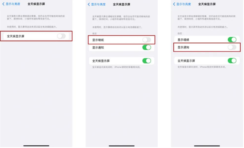 海北苹果14Pro维修分享iPhone14Pro息屏显示时间设置方法 