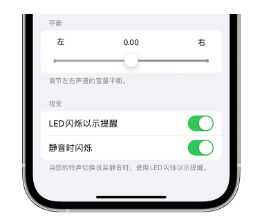 海北苹果14维修分享iPhone14静音时如何设置LED闪烁提示 