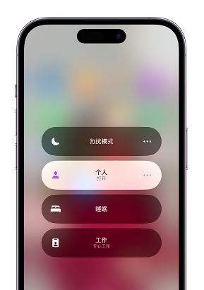 海北苹果14维修中心分享在iPhone14上定制个人专注模式 