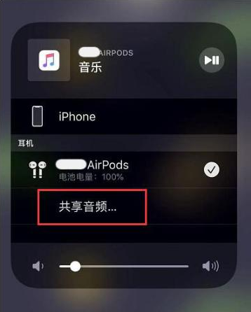 海北苹果14音频维修点分享iPhone14音频共享设置方法 