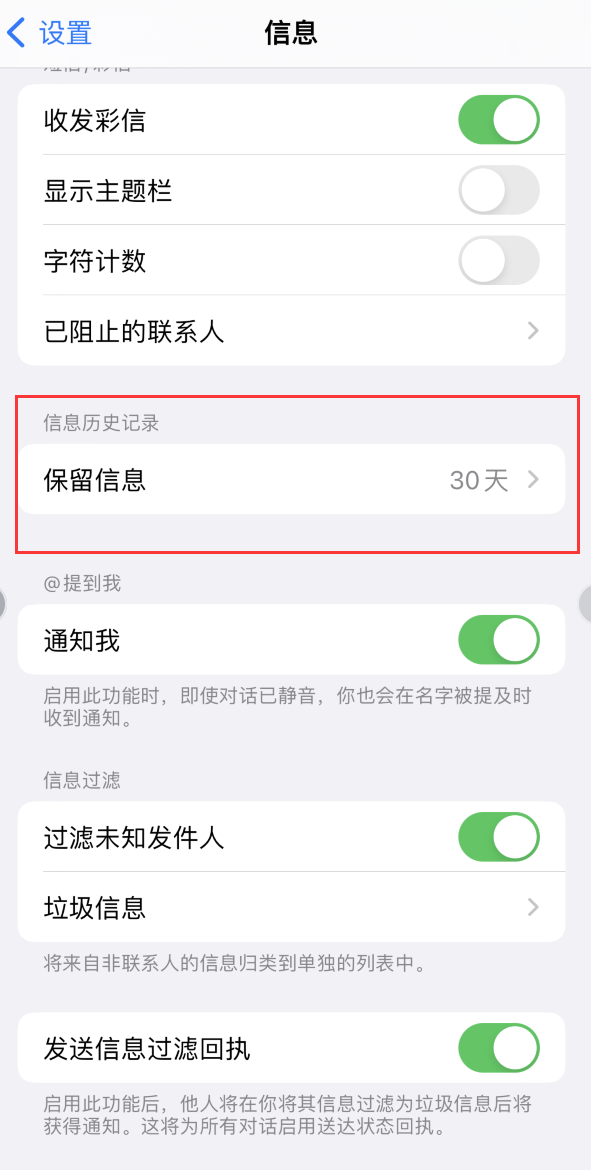 海北Apple维修如何消除iOS16信息应用出现红色小圆点提示 