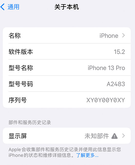 海北苹果14维修服务分享如何查看iPhone14系列部件维修历史记录 