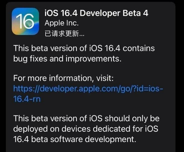 海北苹果维修网点分享iOS 16.4 beta 4更新内容及升级建议 