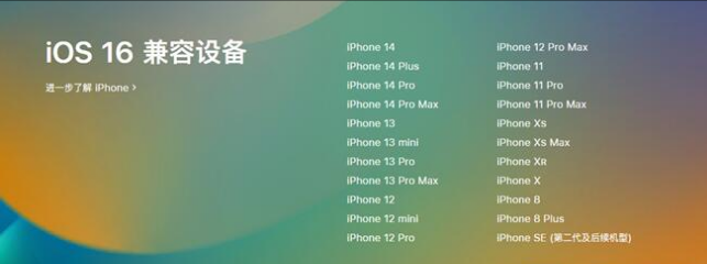 海北苹果手机维修分享:iOS 16.4 Beta 3支持哪些机型升级？ 