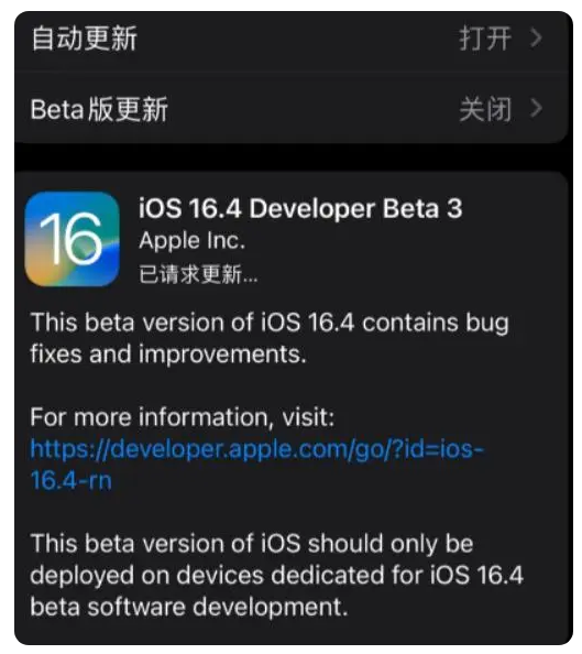 海北苹果手机维修分享：iOS16.4Beta3更新了什么内容？ 