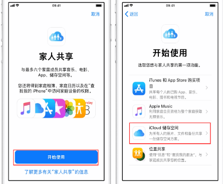 海北苹果14维修分享：iPhone14如何与家人共享iCloud储存空间？ 