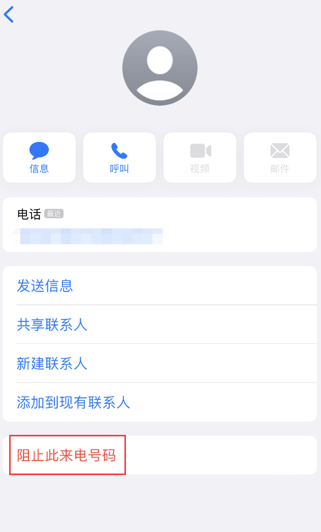 海北苹果手机维修分享：iPhone 拒收陌生人 iMessage 信息的方法 