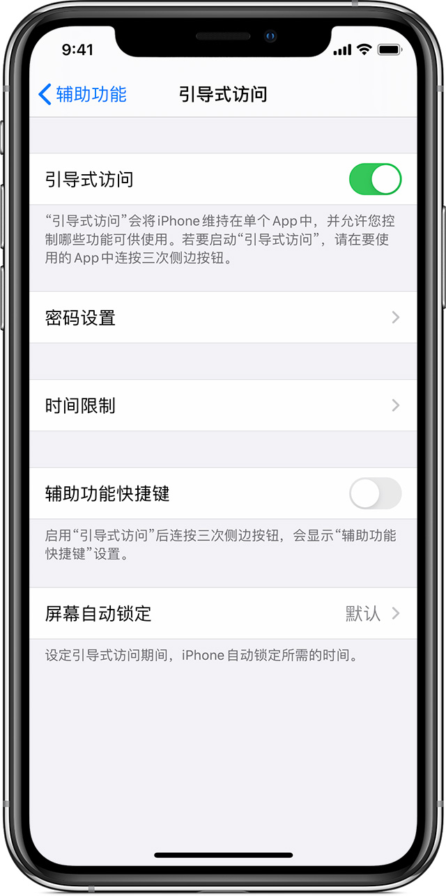 海北苹果手机维修分享如何在 iPhone 上退出引导式访问 