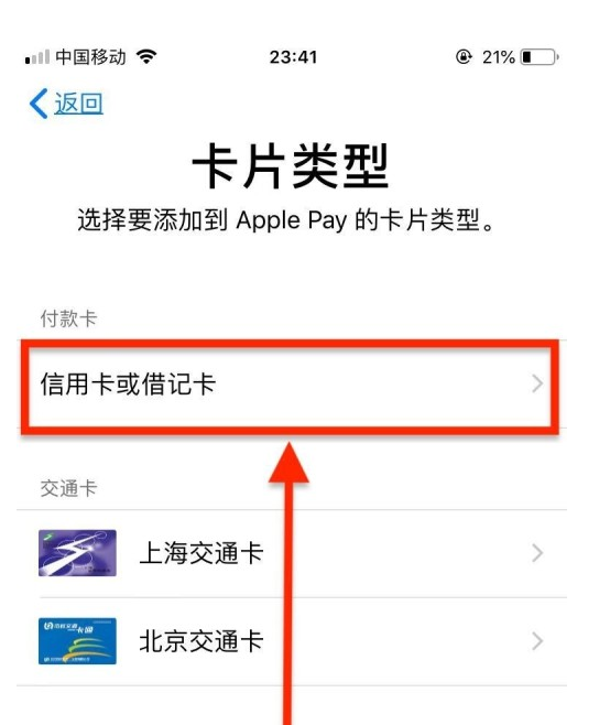 海北苹果手机维修分享使用Apple pay支付的方法 