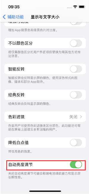 海北苹果15维修店分享iPhone 15 Pro系列屏幕亮度 