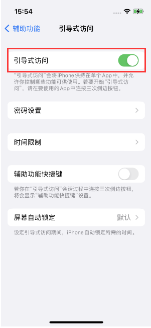 海北苹果14维修店分享iPhone 14引导式访问按三下没反应怎么办 