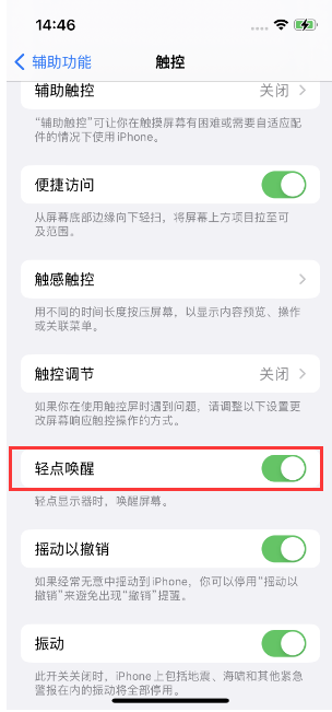 海北苹果14维修店分享iPhone 14双击屏幕不亮怎么办 