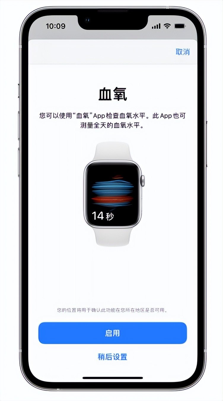 海北苹果14维修店分享使用iPhone 14 pro测血氧的方法 