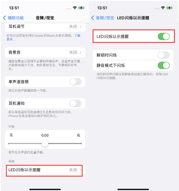 海北苹果14维修分享iPhone 14来电闪光灯开启方法 