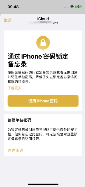 海北苹果14维修店分享iPhone 14备忘录加密方法教程 