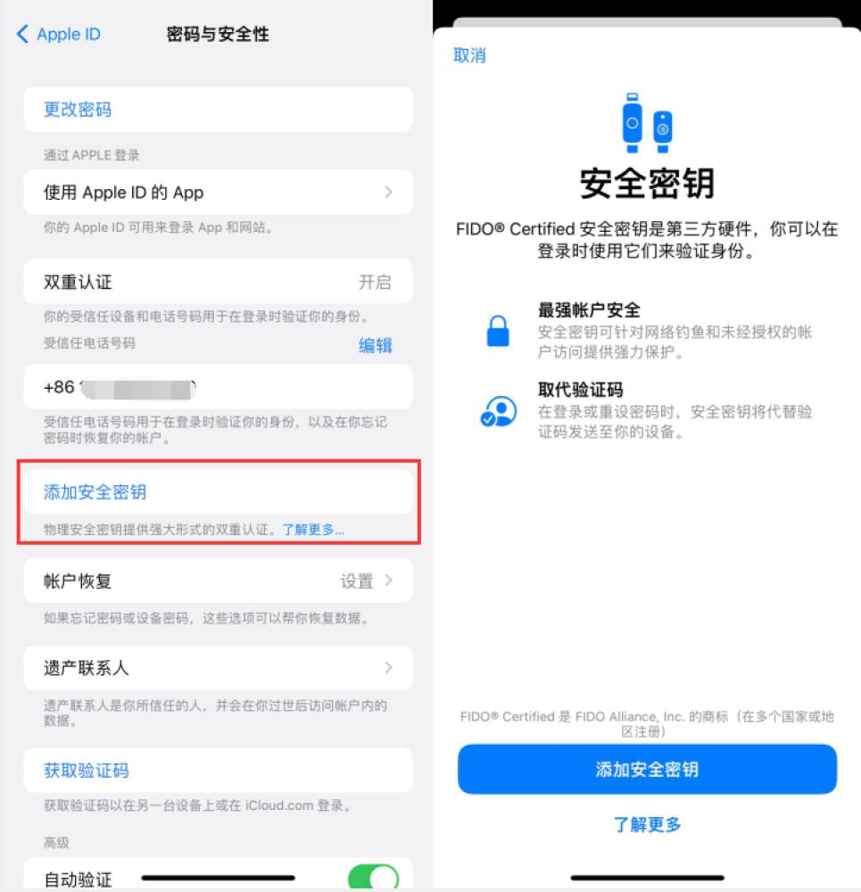 海北苹果服务网点分享物理安全密钥有什么用？iOS 16.3新增支持物理安全密钥会更安全吗？ 