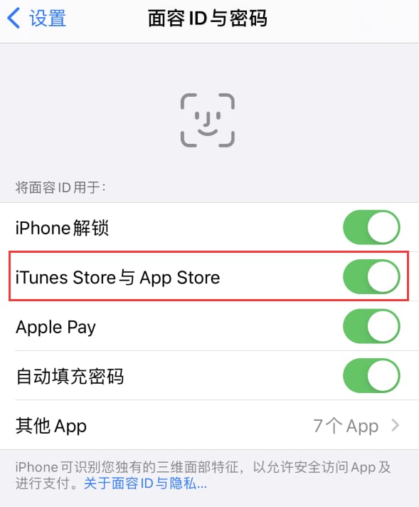 海北苹果14维修分享苹果iPhone14免密下载APP方法教程 