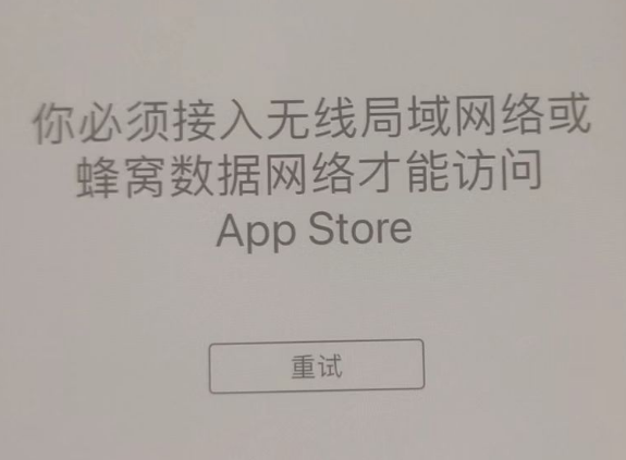 海北苹果服务网点分享无法在 iPhone 上打开 App Store 怎么办 