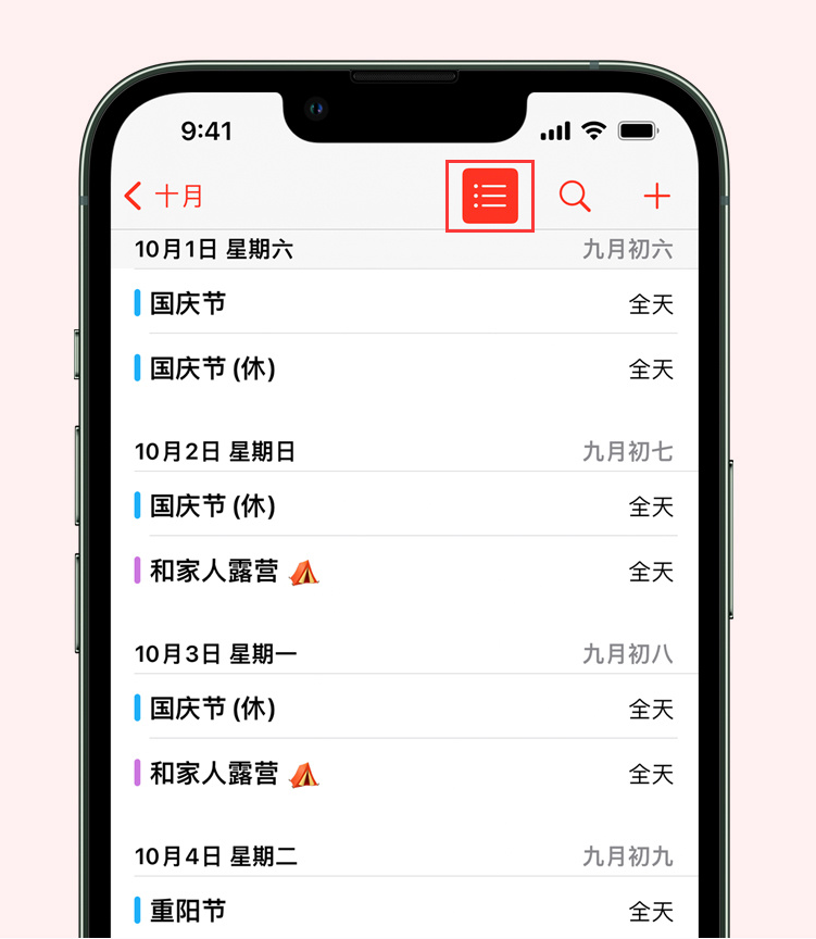 海北苹果手机维修分享如何在 iPhone 日历中查看节假日和调休时间 