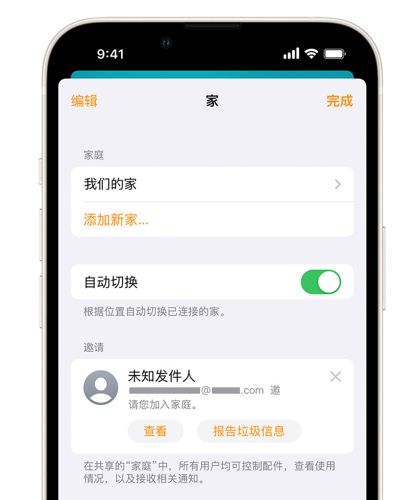 海北苹果手机维修分享iPhone 小技巧：在“家庭”应用中删除和举报垃圾邀请 