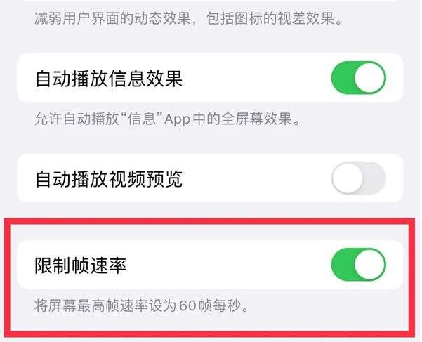 海北苹果13维修分享iPhone13 Pro高刷是否可以手动控制 