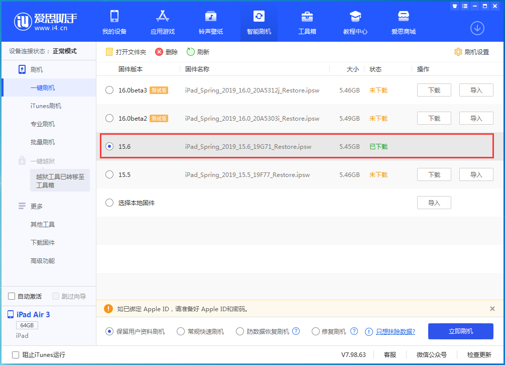 海北苹果手机维修分享iOS15.6正式版更新内容及升级方法 