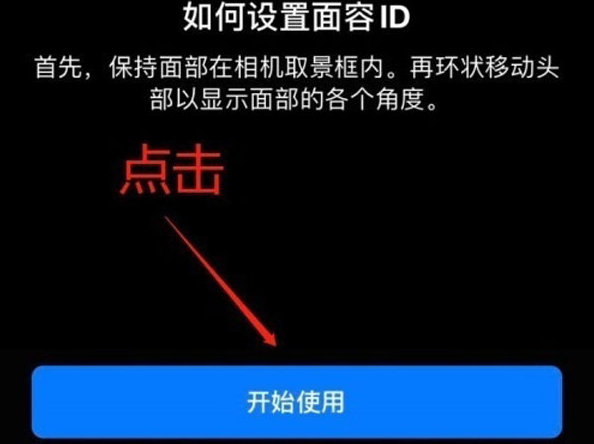 海北苹果13维修分享iPhone 13可以录入几个面容ID 