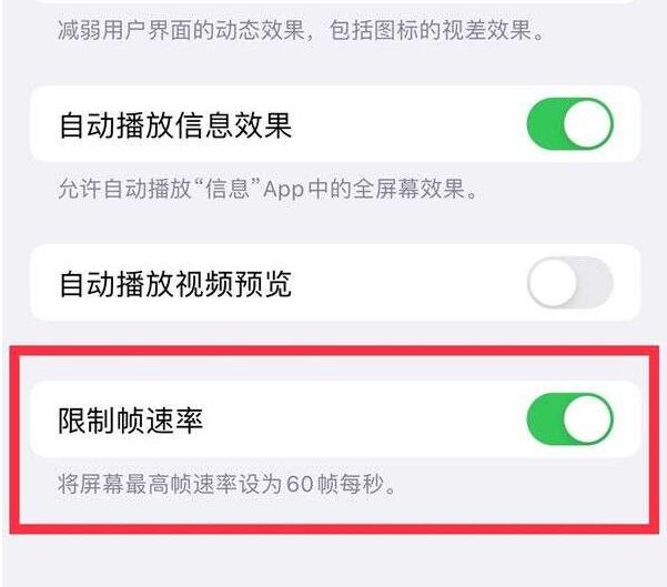 海北苹果13维修分享iPhone13 Pro高刷设置方法 