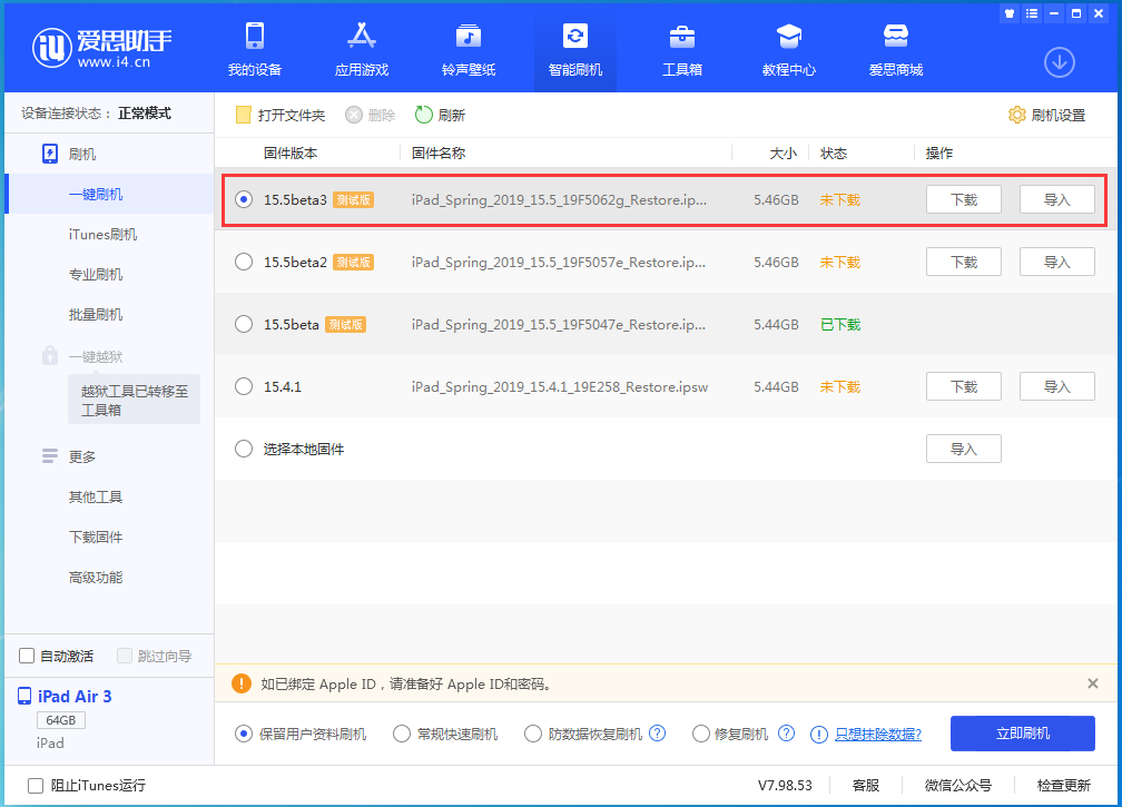 海北苹果手机维修分享iOS15.5 Beta 3更新内容及升级方法 