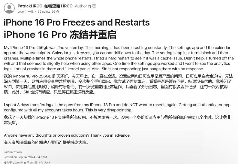 海北苹果16维修分享iPhone 16 Pro / Max 用户遇随机卡死 / 重启问题 