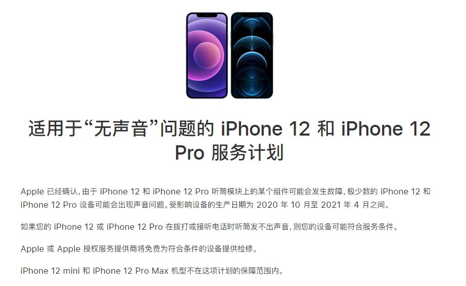 海北苹果手机维修分享iPhone 12/Pro 拨打或接听电话时无声音怎么办 