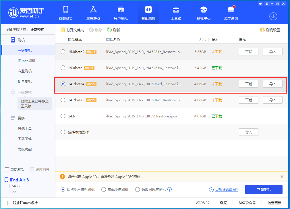 海北苹果手机维修分享iOS 14.7 beta 4更新内容及升级方法教程 